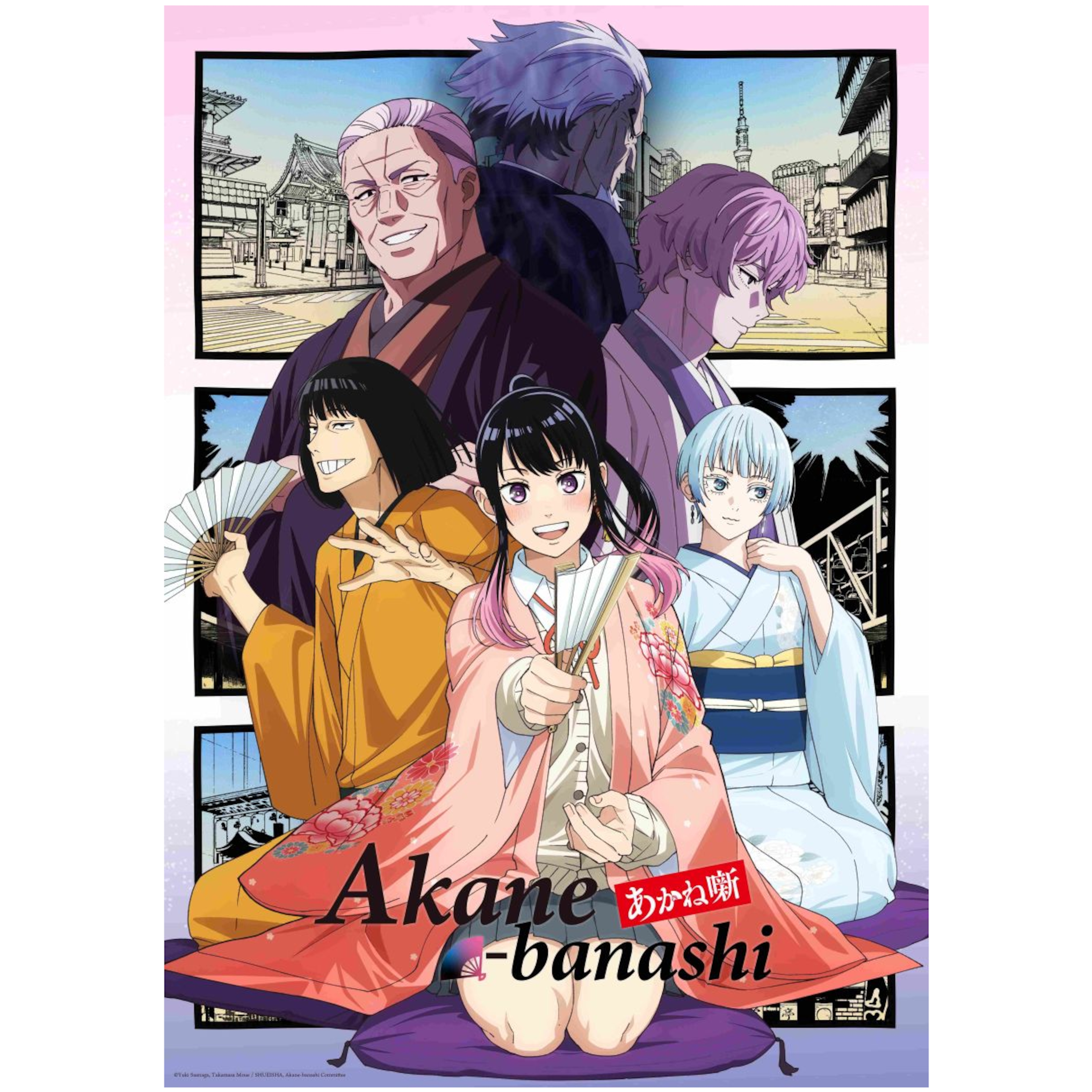 Akane-banashi