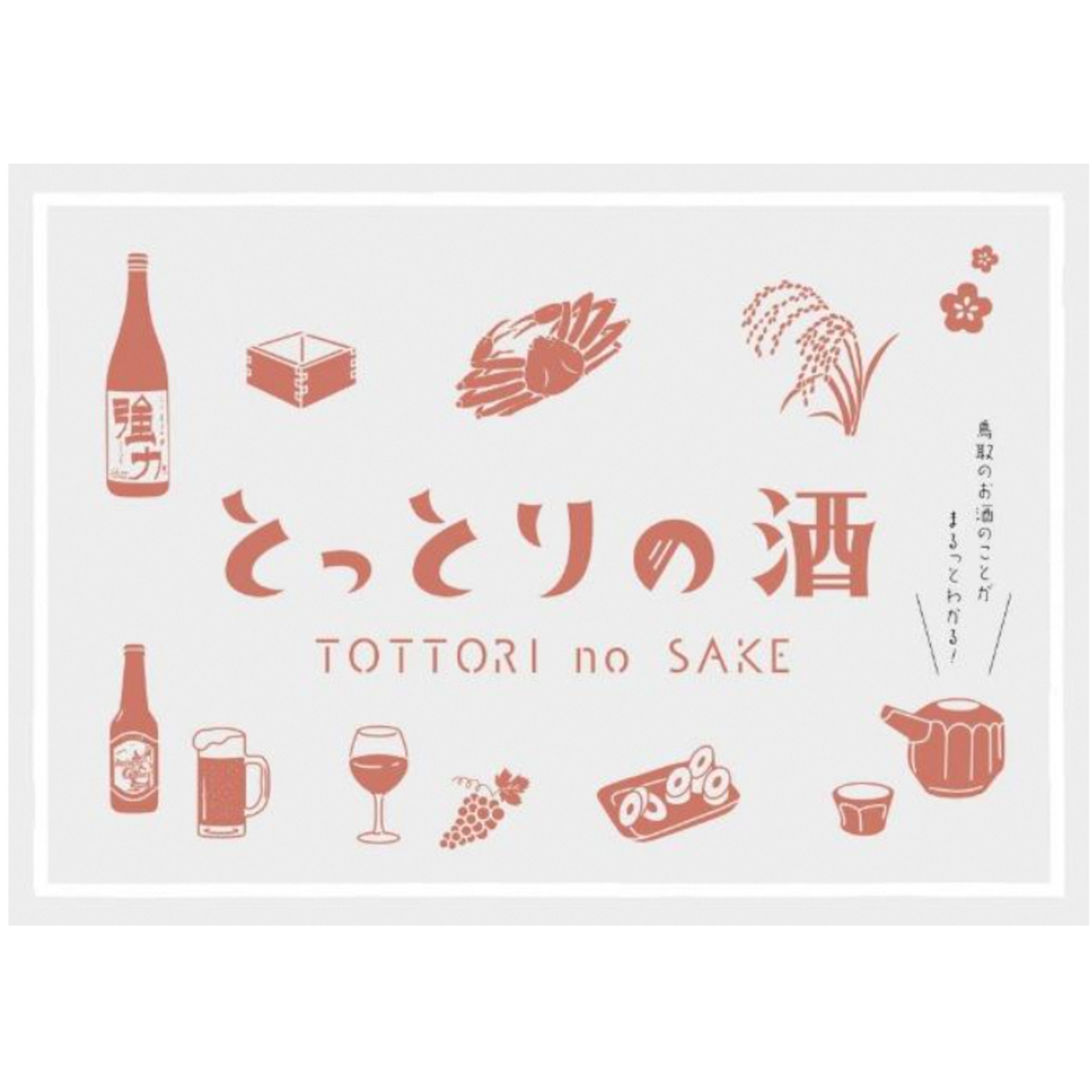 Culture du Saké avec Tottori