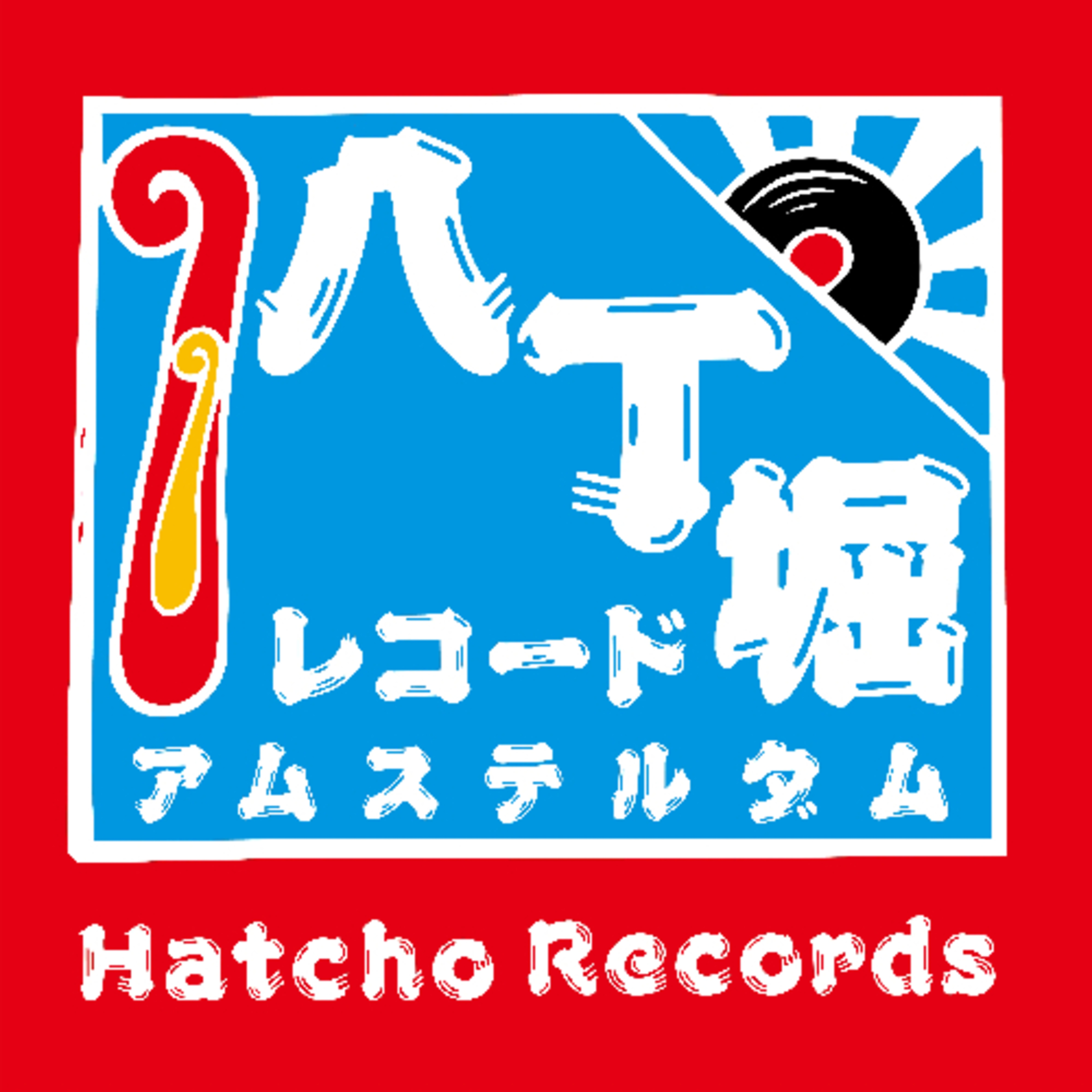 HATCHOBORI RECORDS